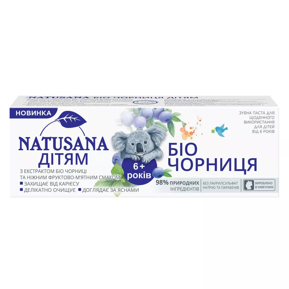 *Зубная паста Natusana Био черника для детей от 6 лет 50 мл