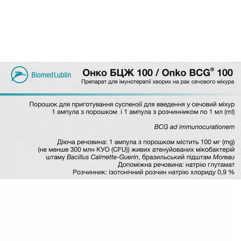 Онко БЦЖ 100 порошок по 100 мг в ампуле в комплекте с растворителем в ампулах по 1 мл