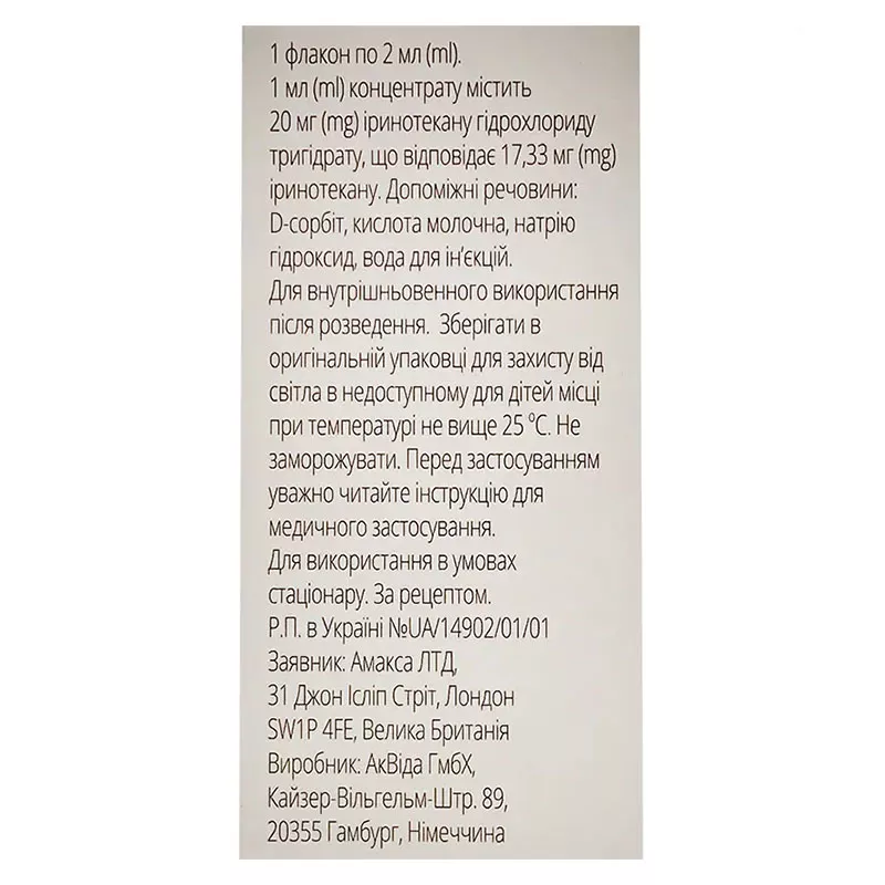 *Иринотекан Амакса конц. д/р-ра д/инф 20 мг/мл фл 2 мл (40 мг) №1