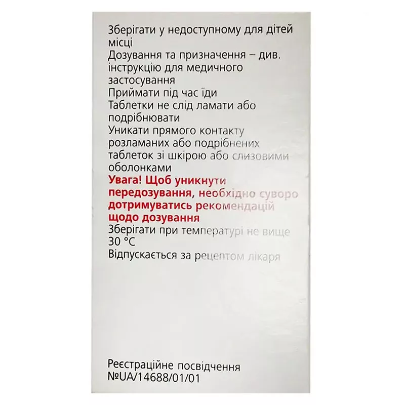 *Вальцит табл. п/обол. 450мг №60