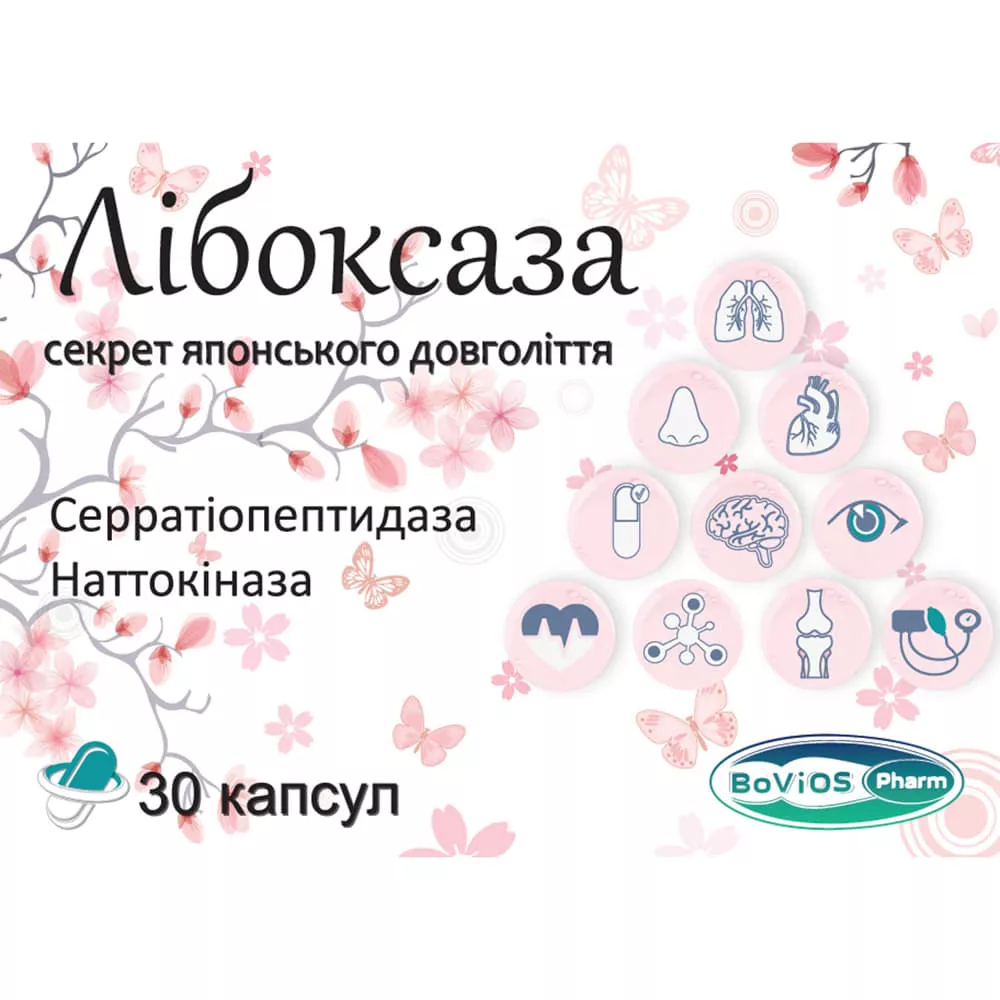 *Либоксаза капс. №30