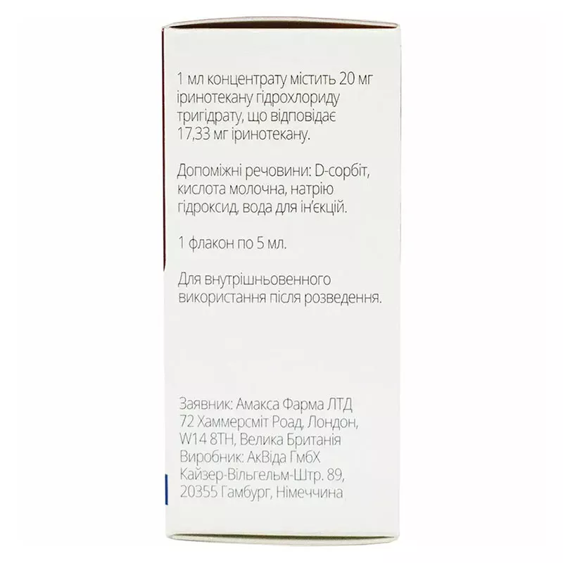 *Иринотекан Амакса конц д/р-ра д/инф 20 мг/мл фл 5 мл (100 мг) №1