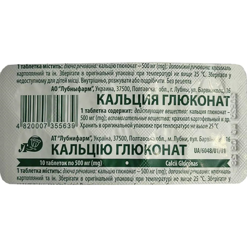 *Кальция глюконат табл. 500мг №100 Лубныфарм