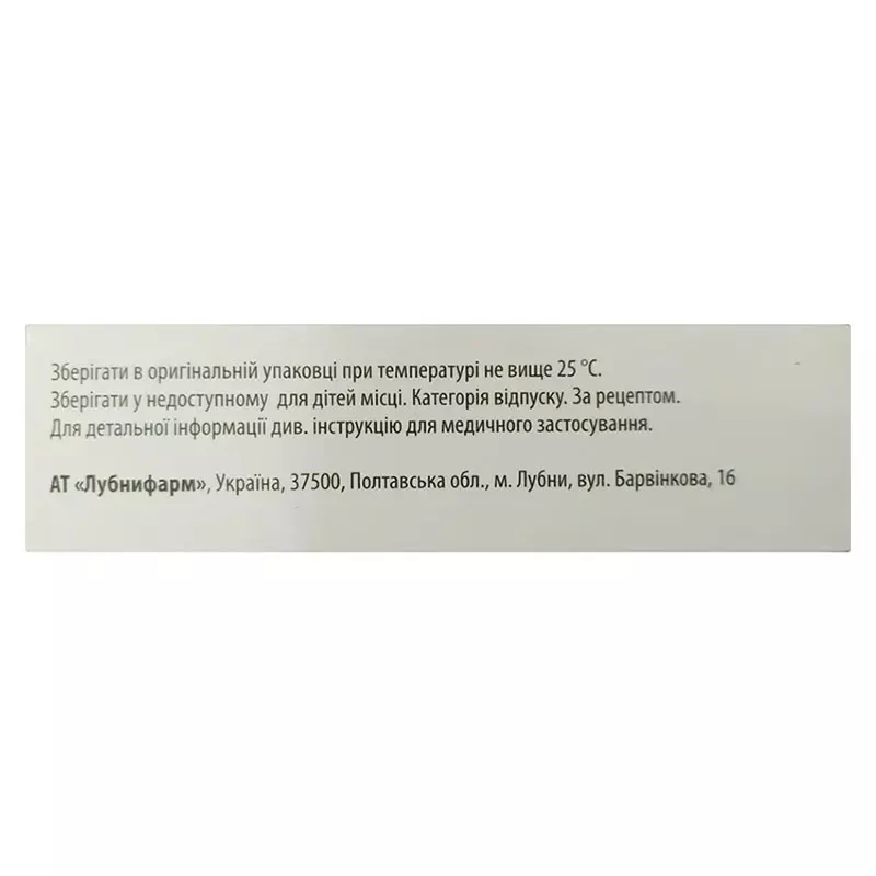 *Метронидазол табл. 250мг №50 Лубныфарм