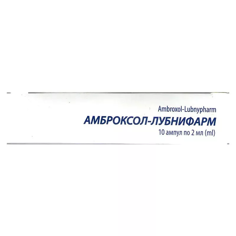 *Амброксол р-р д/инф. 7,5мг/мл 2мл №10 Лубныфарм