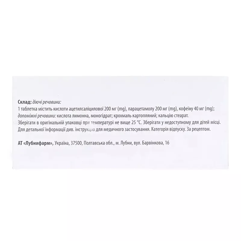 *Аскофен Л табл. №100 Лубныфарм