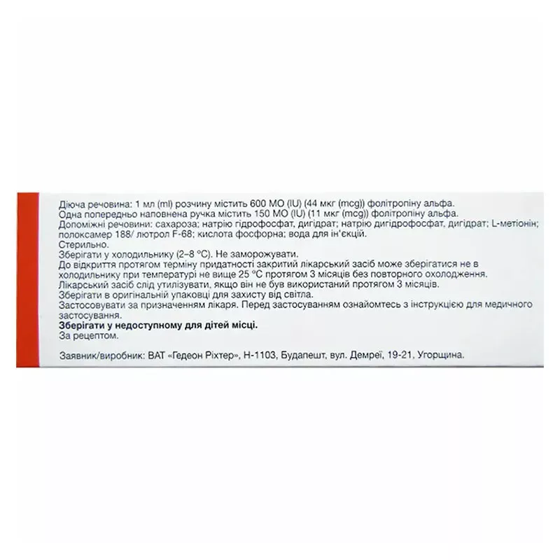 *Бемфола р-р д/ин. 150 МЕ (11 мкг) 0,25 мл в предв. заполн. руч. с игл. и серв. №1
