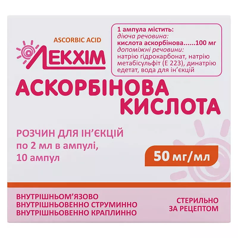 *Аскорбиновая кислота р-р д/ин. 50 мг/мл амп. 2 мл №10 Лекхим