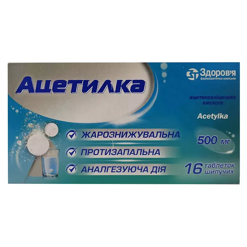 *Ацетилка табл. шип. 500мг №16