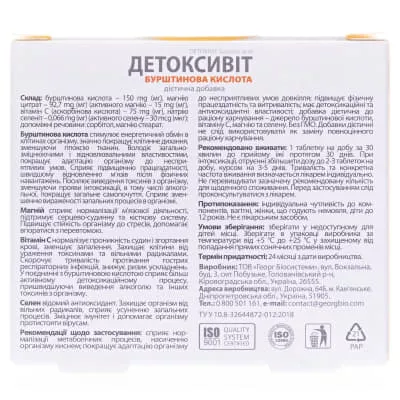 *Витаминариум Детоксивит Янтарная кислота табл. №30