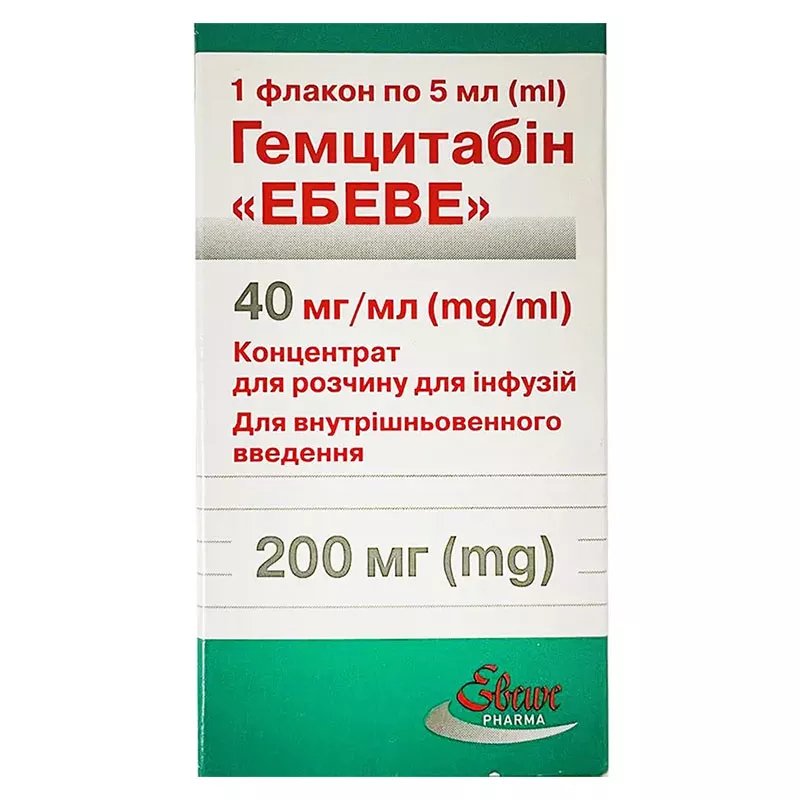 *ДУБЛЬ Гемцитабин Эбеве конц. д/р-ра д/инф. 40мг/мл 5 мл (200мг) фл. №1