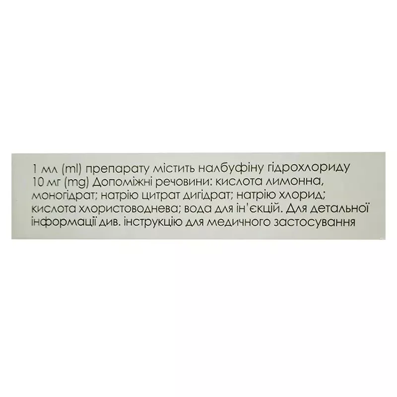 *Налбуфин-Микрохим р-н д/ин. 10 мг/мл 2 мл амп. №5