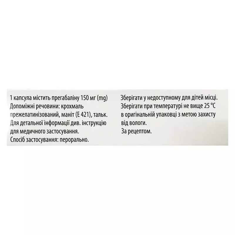 *ДУБЛЬ Прегалика капс. тв. 150мг №20