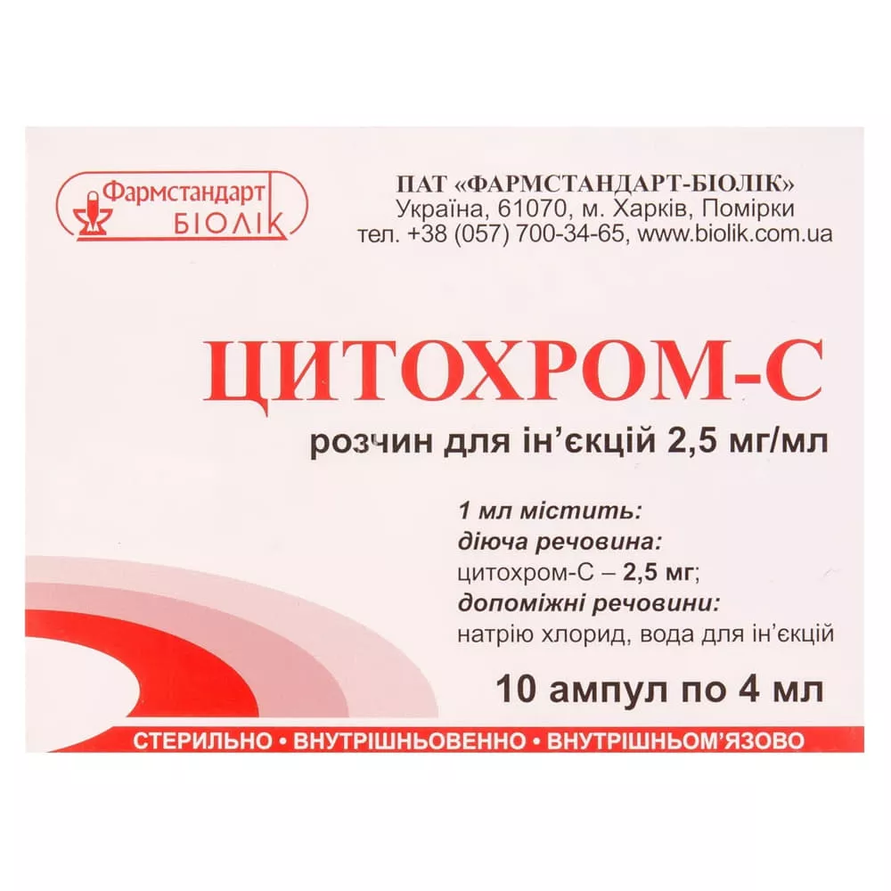 *Цитохром-С р-р д/ин. 2,5 мг/мл амп. 4 мл №10