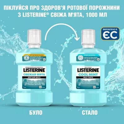*Ополаскиватель LISTERINE полости рта Освежающая мята 1000 мл