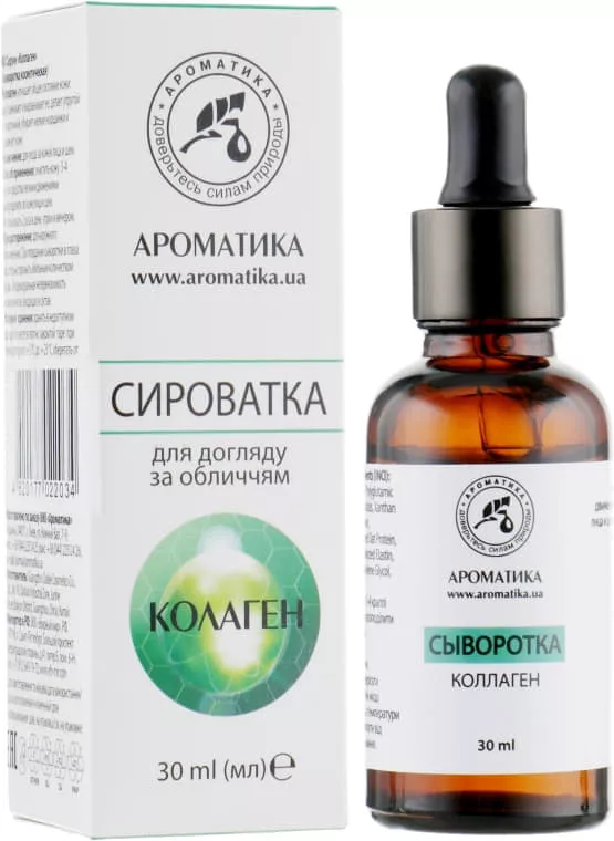 *Сыворотка Ароматика для лица Коллагеновая 30 мл