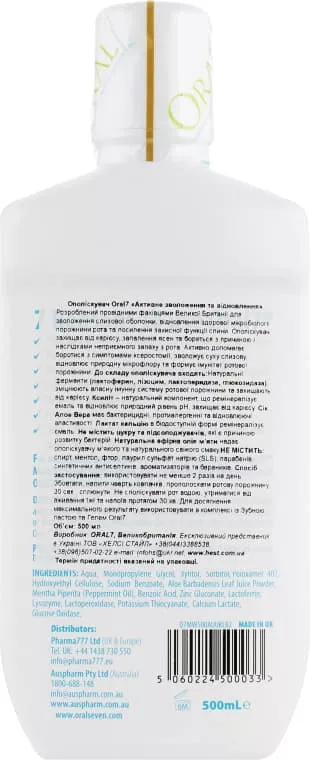 *Ополаскиватель Oral7 полости рта Активное увлажнение и восстановление 250 мл