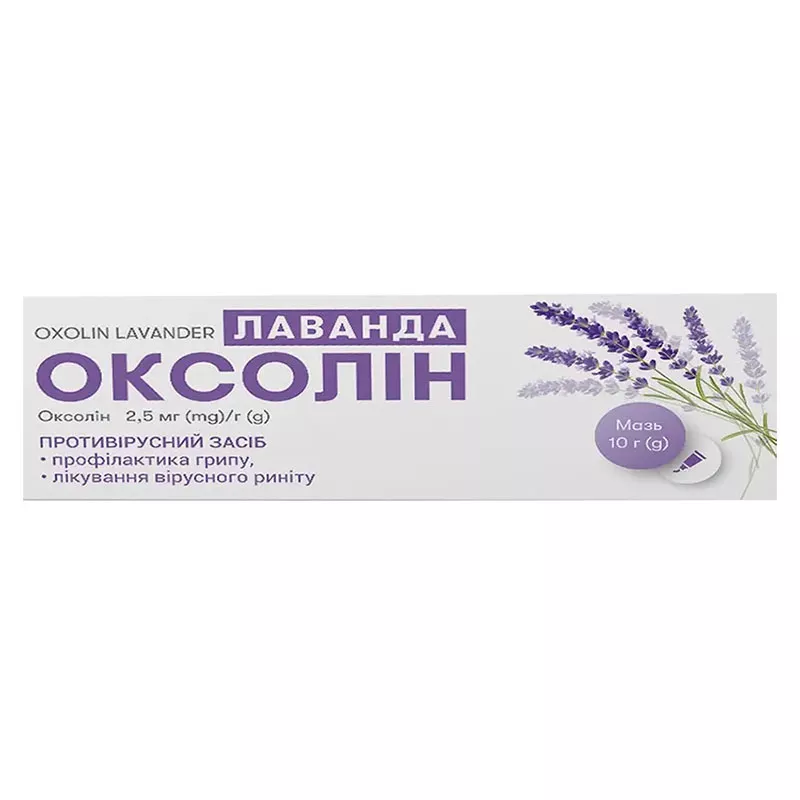 *Оксолин Лаванда мазь 2,5мг/г алюм. туба 10г
