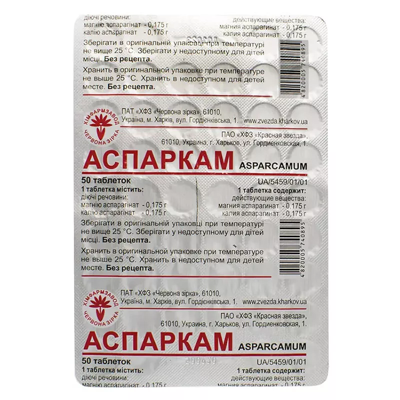 *Аспаркам табл. №50 Красная Звезда