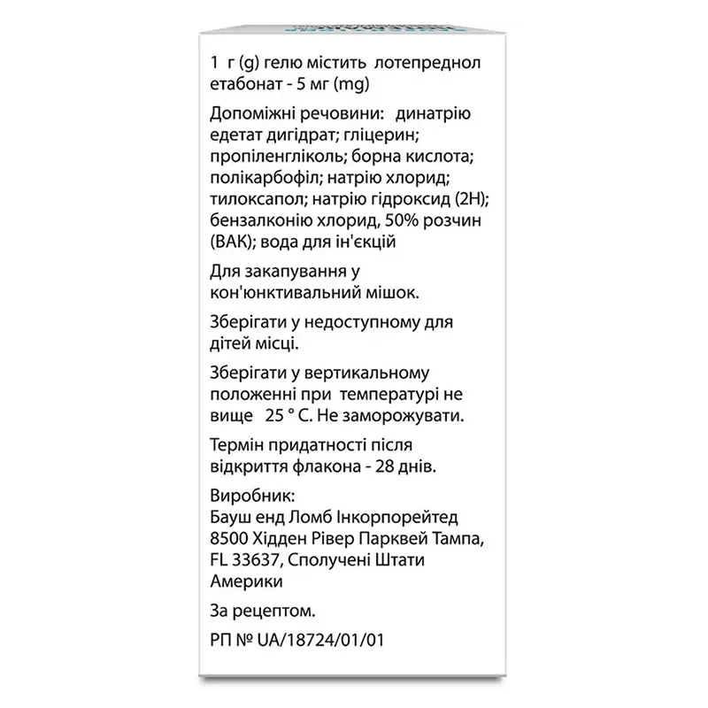 *Лотемакс гель глаз. 5% бут.-кап. 5 г