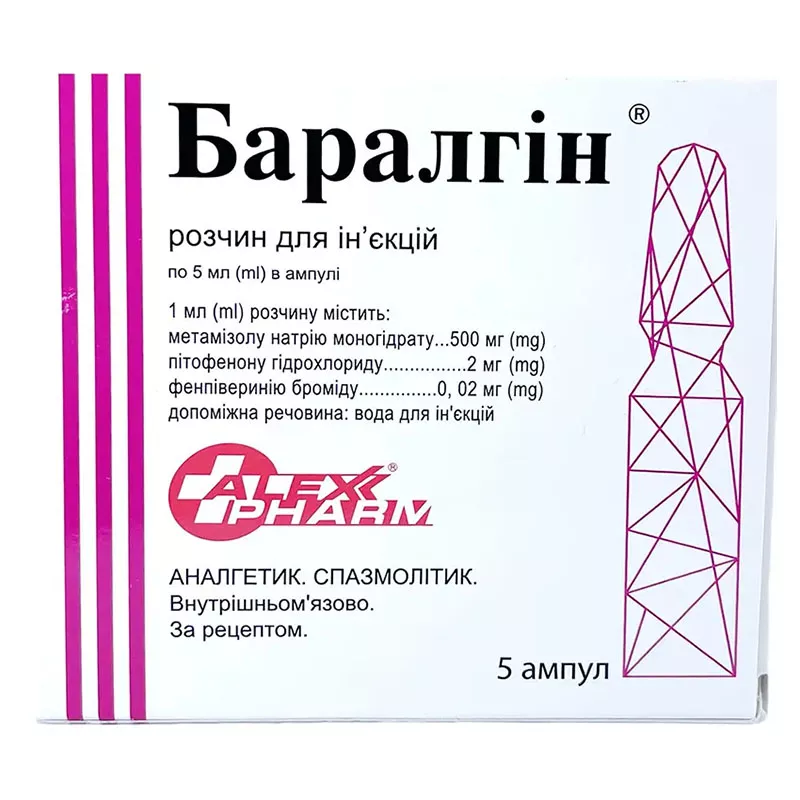 *Баралгин р-р д/ин. 5мл амп. №10