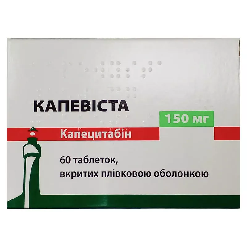 *Капевиста табл. п/о 150 мг №60