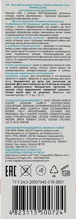 *Гель Edelico Intimate Care Normalizing для интимной гигиены для нормализации микрофлоры 300 мл