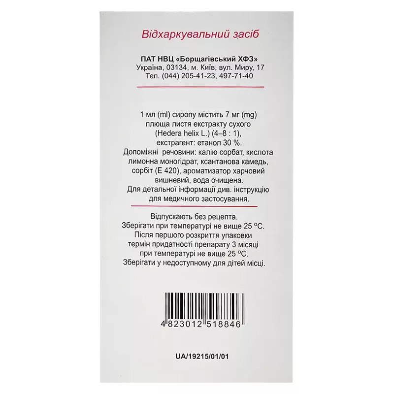 *Ивитусин сироп 7мг/мл флак. 200мл БХФЗ