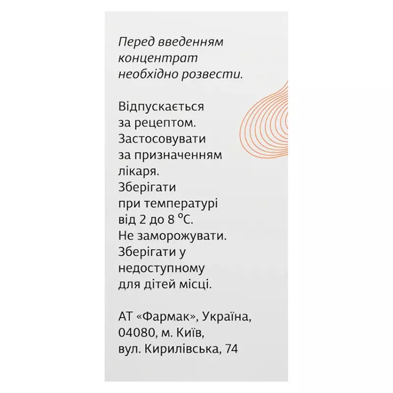 *Прескор концентрат д/р-ра д/инф. 2,5мг/мл 5мл фл. стекл. №1