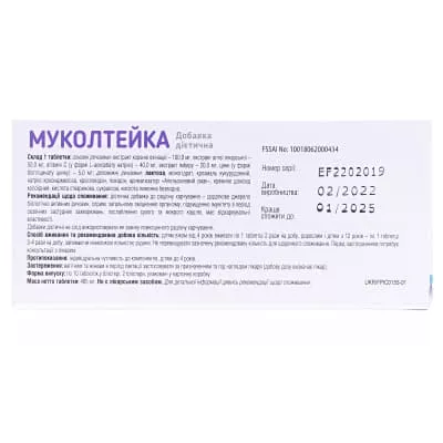 *ДУБЛЬ Муколтейка табл. №20