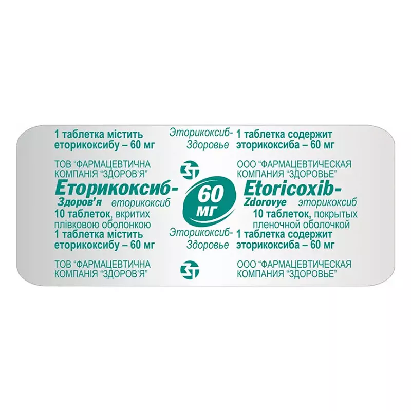 *Эторикоксиб-Здоровье табл. п/о 60мг №30
