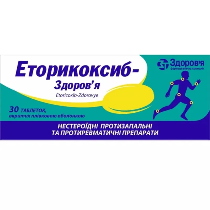 *Эторикоксиб-Здоровье табл. п/о 120мг №30