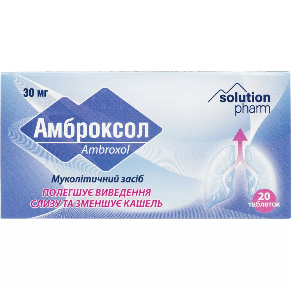 *Амброксол табл. 30мг №20 Здоровье