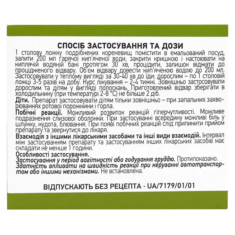 *Калган корневища 100г Лектравы