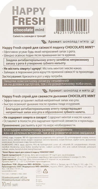 *Спрей для полости рта Биокон Happy Fresh Chocolate mint 10 мл