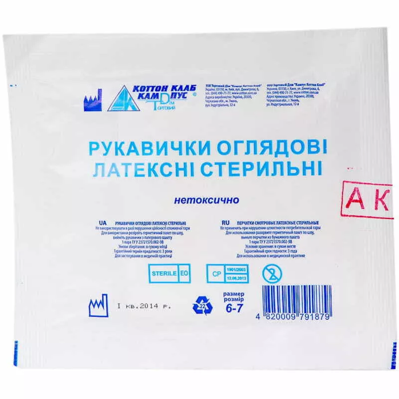 *Перчатки Кампус смотр. латекс. стерил. р. 6-7
