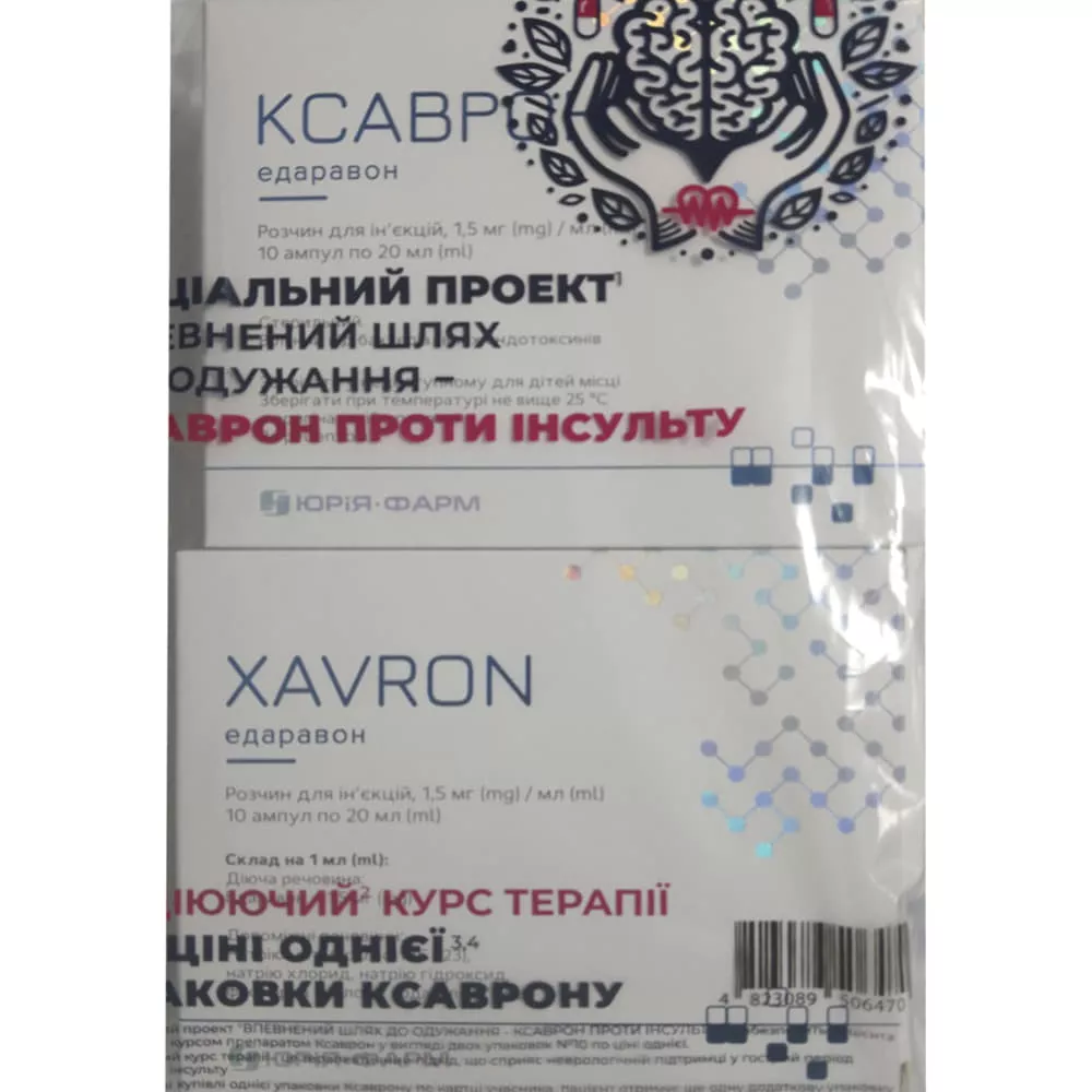 *Ксаврон 