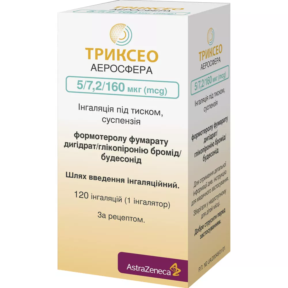 Триксео аэросфера инг. 5мкг/7.2мкг/160мкг 120доз СП