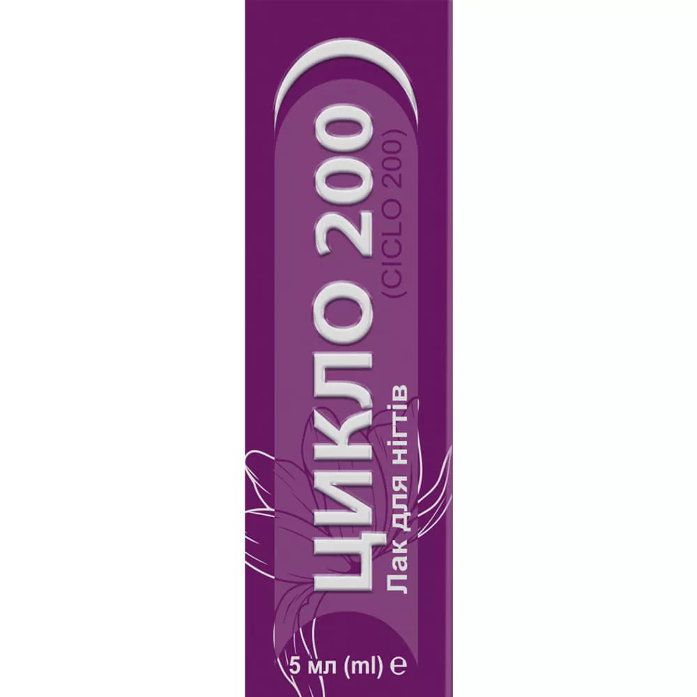 *Цикло 200 лак для ногтей флак. 5г