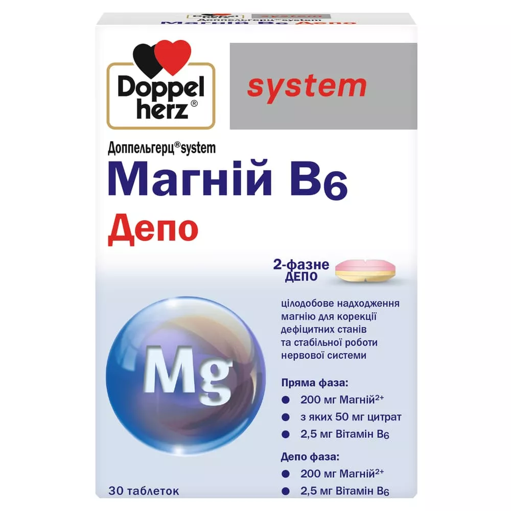 Доппельгерц System Магний В6 ДЕПО табл.№30