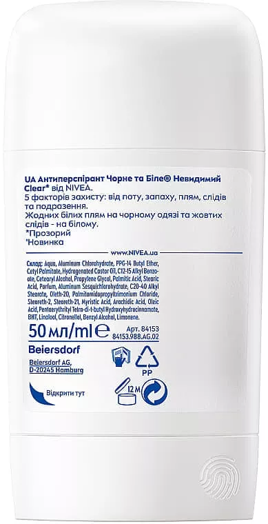 *NIVEA дезодорант стик Черное и Белое невидимый 50мл