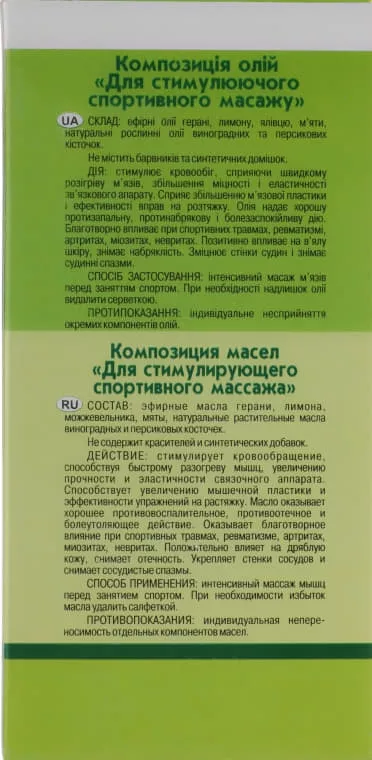 *Масло Адверсо  д/стимулирующего массажа 110мл