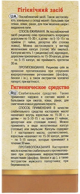 *Масло Адверсо касторовое 50мл