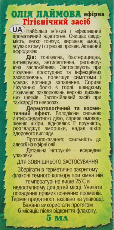 *Масло Адверсо лайма 10мл