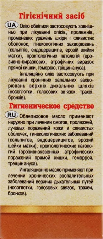 *Масло Адверсо облепиховое 50мл