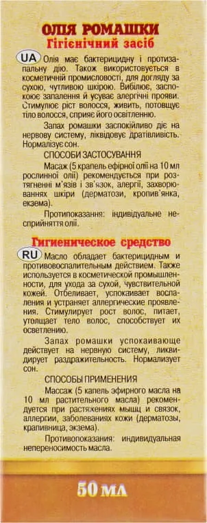 *Масло Адверсо ромашковое 50мл