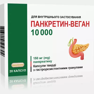 *Панкретин-Веган 10000 ЕД капс. 150мг №20