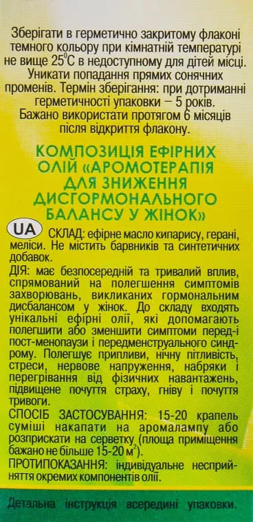 *Масло Адверсо ароматерапия д/снижения дисгормон. баланса 10мл