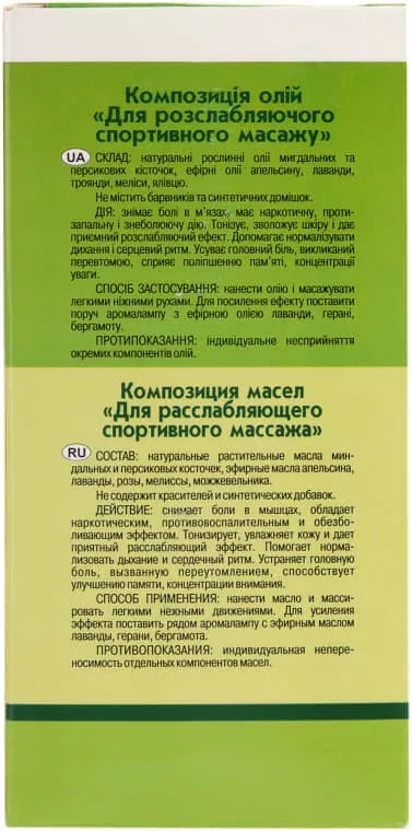 *Масло Адверсо для расслабляющего спорт. массажа 110мл