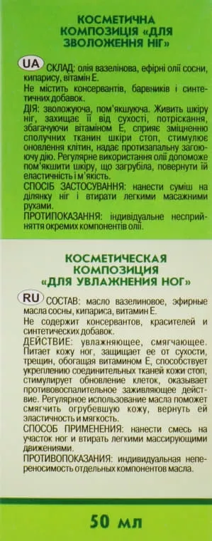 *Масло Адверсо косметическое д/ног увлажняющее 50мл